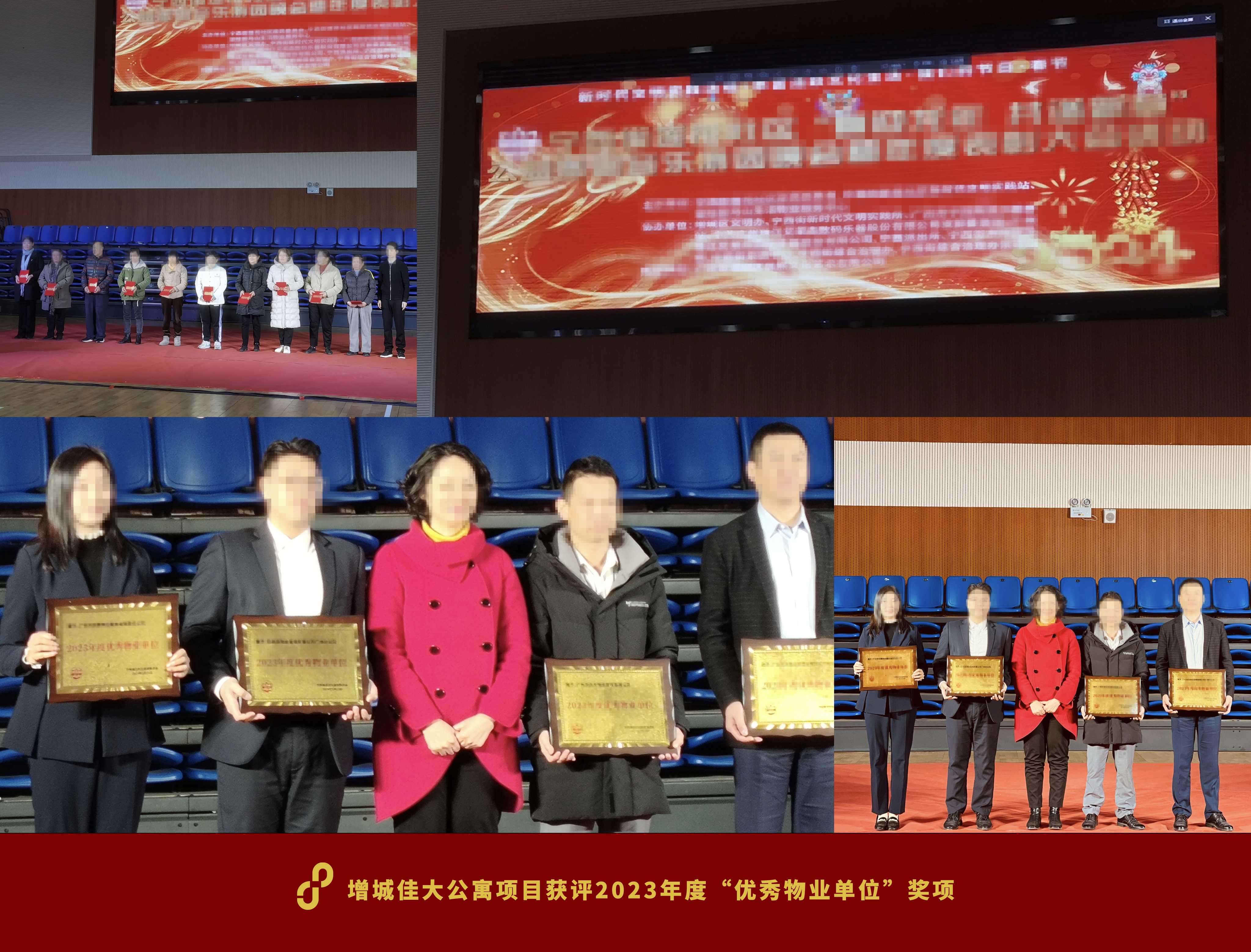 增城佳大公寓項(xiàng)目獲評(píng)2023年度 “優(yōu)秀物業(yè)單位”獎(jiǎng)項(xiàng)
