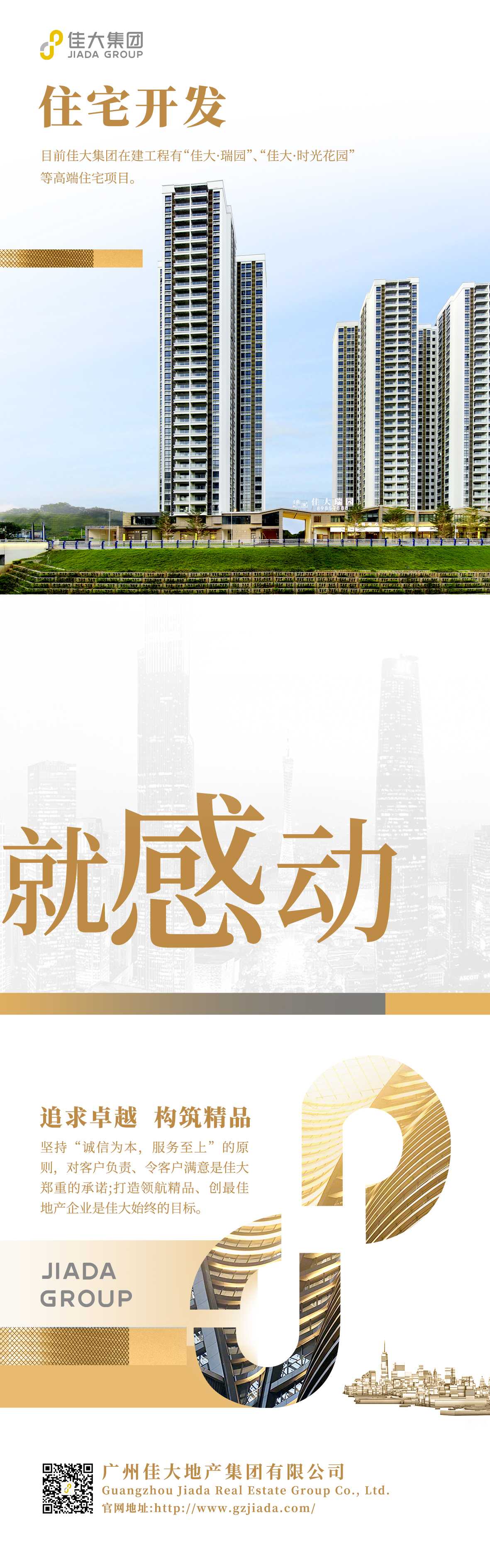 20221012-集團(tuán)三宮格微信長(zhǎng)圖-03-正稿.jpg 20221012-集團(tuán)三宮格微信長(zhǎng)圖-03-正稿.jpg
